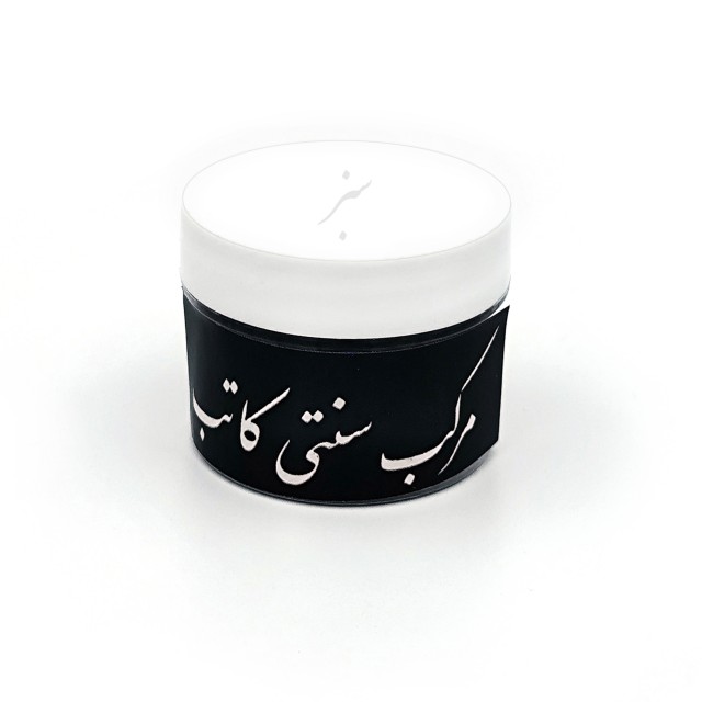 تصویر محصول مرکب خشک سبز کاتب(۲۰گرم)
