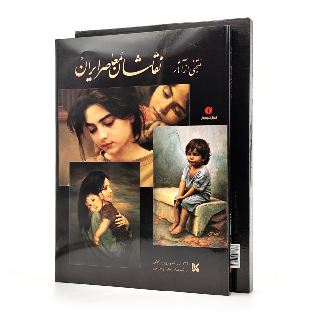 تصویر محصول منتخبی از آثار نقاشان معاصر ایران