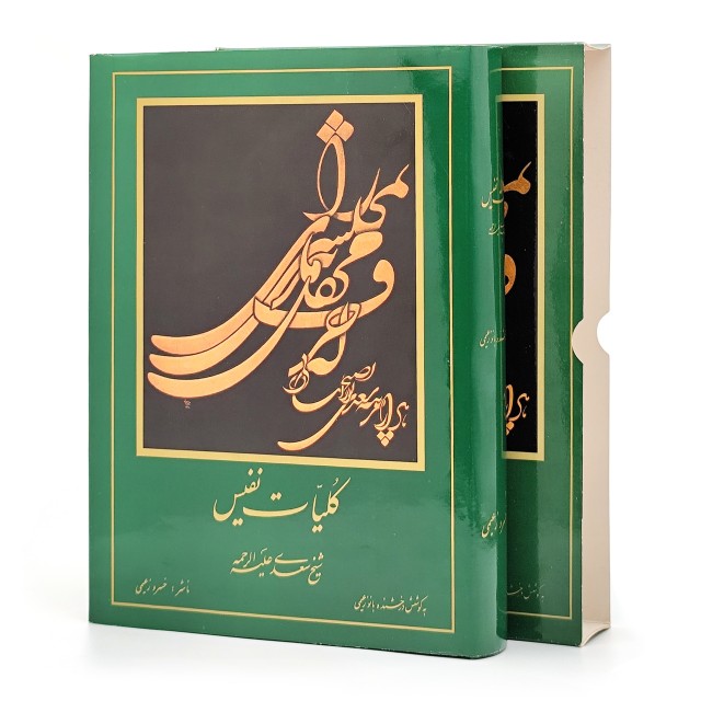 کلیات سعدی خط شکسته