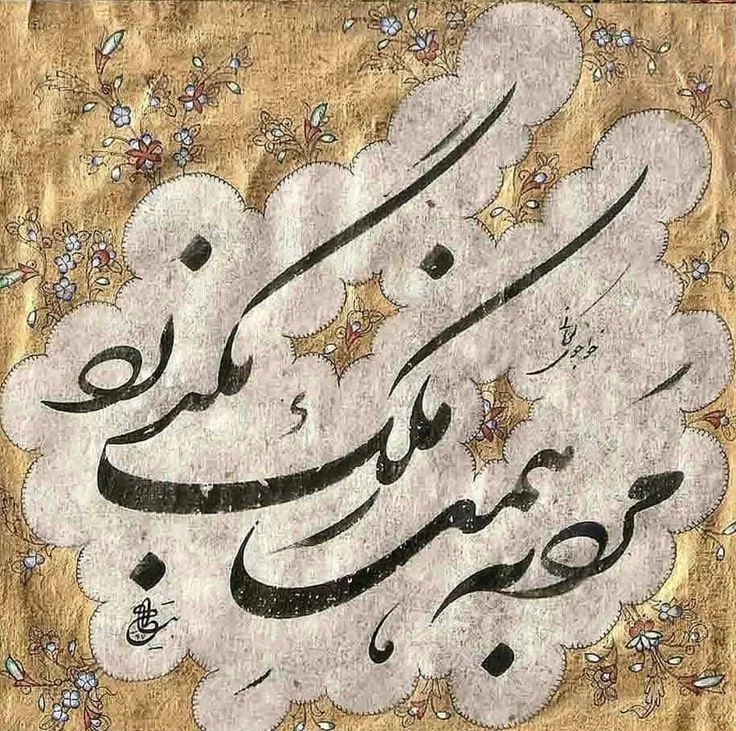 تصویر مقاله شکستهنستعلیق؛ رودابهٔ سرعت در رقص زیبایی