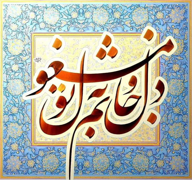 تصویر مقاله خوش‌نویسی ایرانی؛ آواز قلم در رقص هزار هزار ساله
