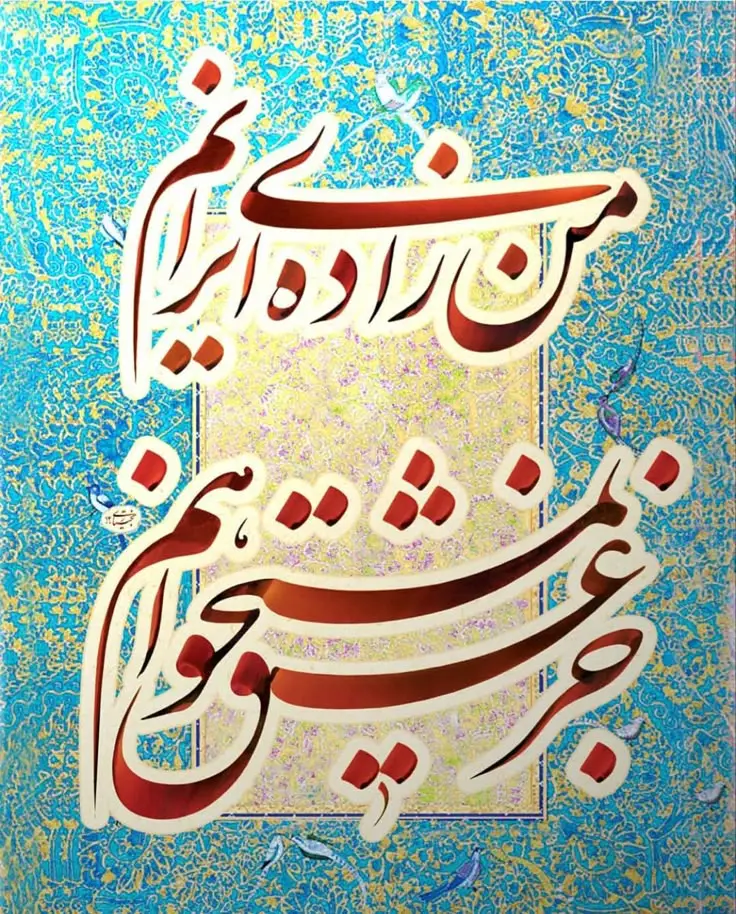 🖋️ ظهور خطوط ایرانی اصیل: تعلیق، نستعلیق و شکستهنستعلیق