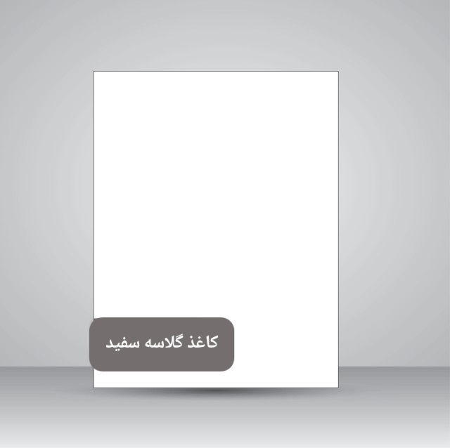 تصویر محصول کاغذ گلاسه سفید کره ای  135 گرم A4 (50برگ)