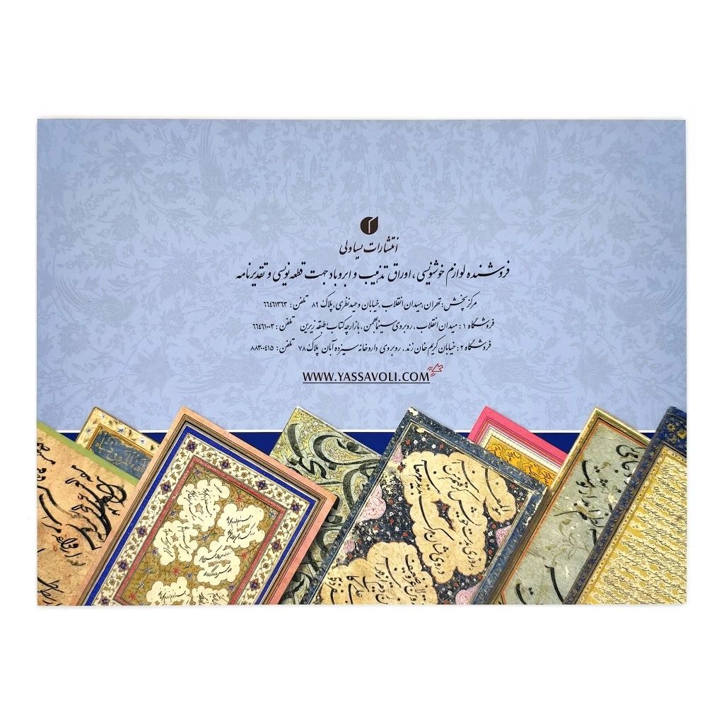 دفتر خوشنویسی 20 برگی تذهیب دار 21 * 29 (A4)