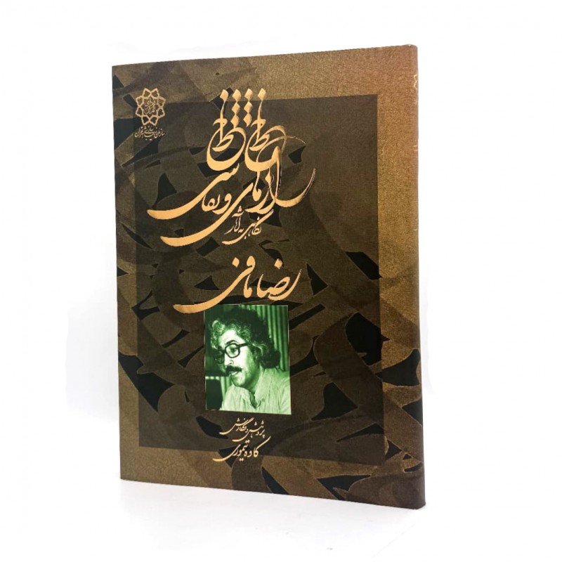 رضا مافی