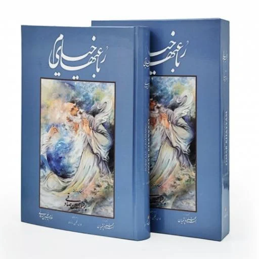 تصویر محصول رباعی های خیام خط:غلامحسین امیرخانی