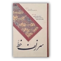 سر زلف خط