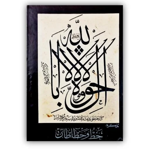 تصویر محصول تذکره خط و خطاطان