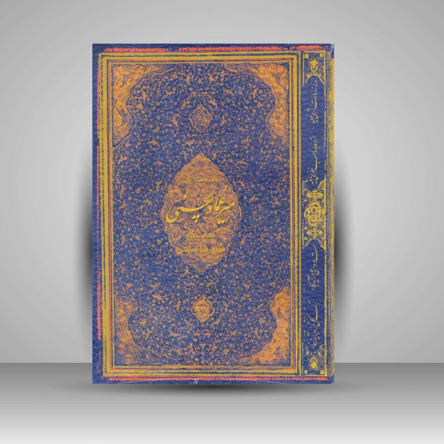 تصویر محصول منتخب آثار میرعماد الحسنی در نمایشگاه موزه رضا عباسی