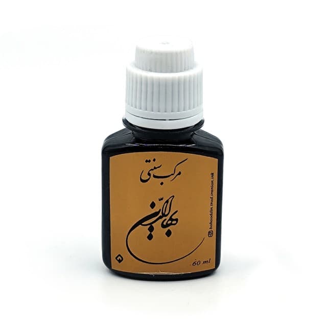 تصویر محصول مرکب سنتی بهاءالدین مشکی استادی (۱۲۰ میل)