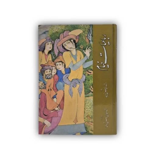 رباعیات خیام خط:عباس اخوین