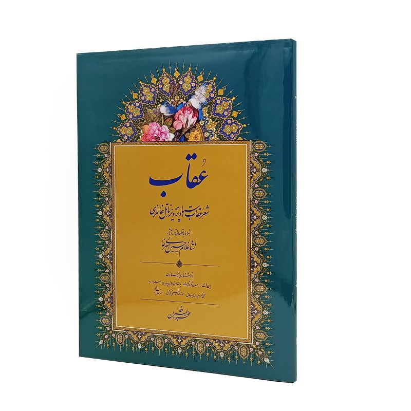 کتاب عقاب  خط: امیرخانی  و  رهبران