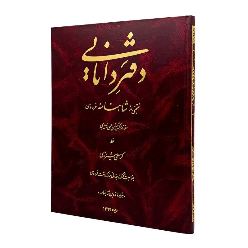 دفتر دانایی