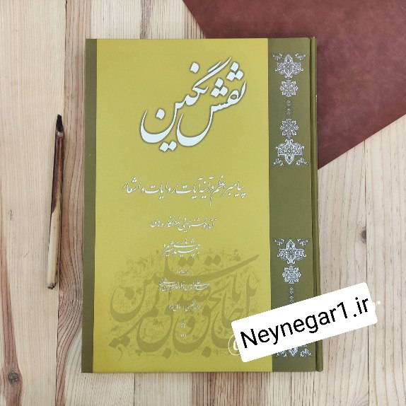 تصویر محصول نقش نگین آثار خوشنویسی و خط نگاره های جمشید یاری شیرمرد