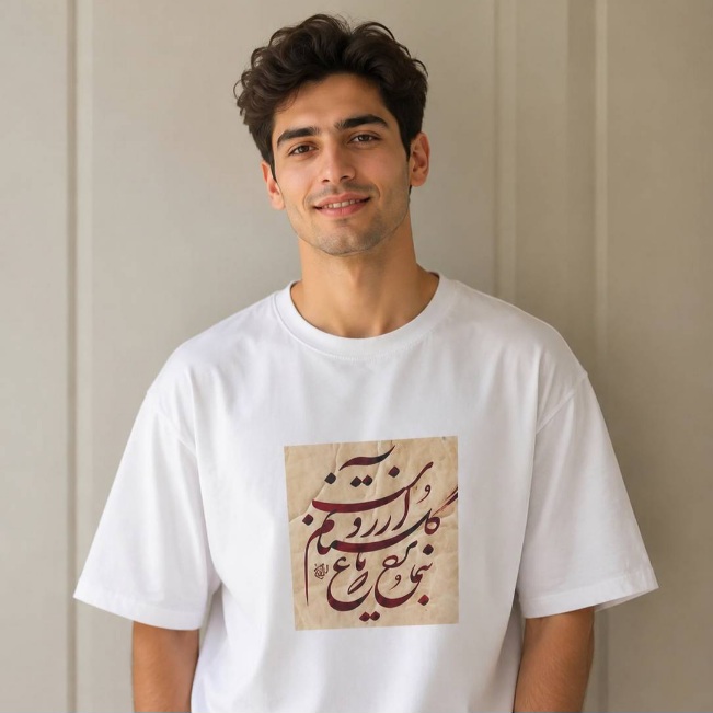 تصویر محصول تیشرت نخی  طرح (بنمای رخ که باغ و گلستانم آرزوست)