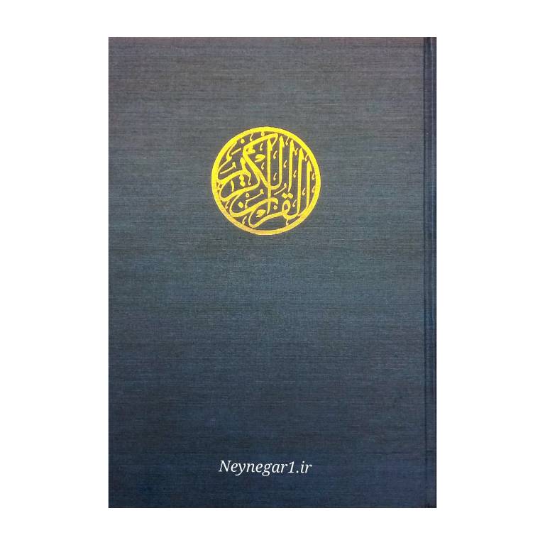 تصویر محصول کتاب قرآن مجید خط نسخ