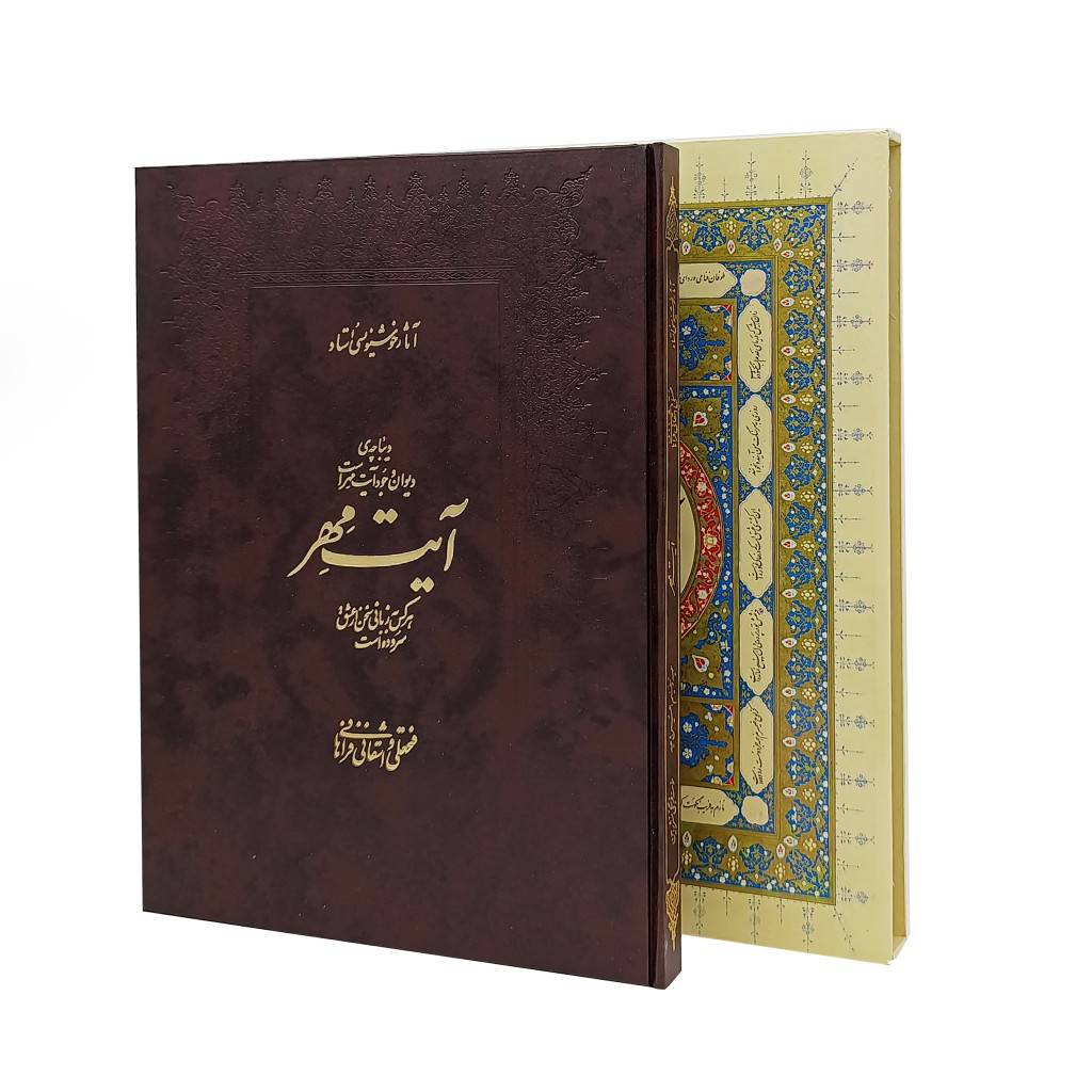تصویر محصول کتاب آیت مهر