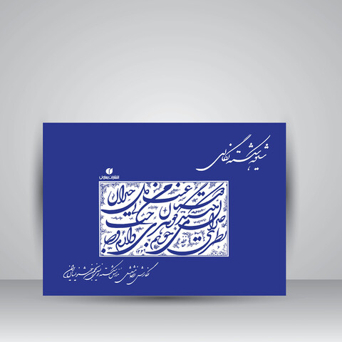 تصویر محصول شیوه شکسته نگاری مؤلف: رضا مشعشعی