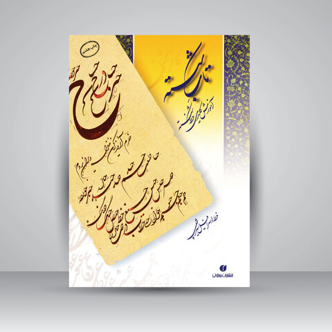 تصویر محصول تاب شکسته