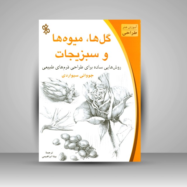 تصویر محصول طراحی گل ها، میوه ها و سبزیجات