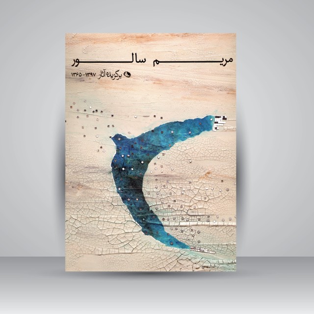 تصویر محصول مریم سالور منتخب آثار 1397-1365