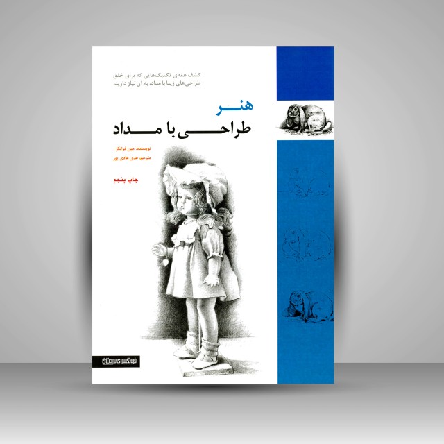 تصویر محصول هنر طراحی با مداد