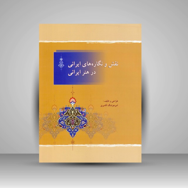 تصویر محصول نقش و نگاره‌های ایرانی در هنر ایرانی