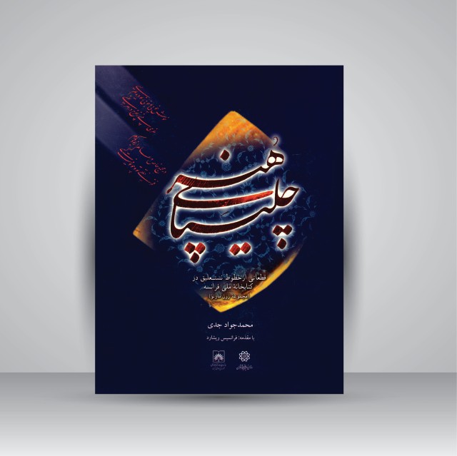 چلیپای هنر