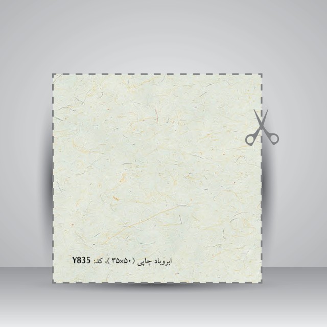 کاغذ ابروباد چاپی،کد 835 ,50*35 cm،(10عدد)