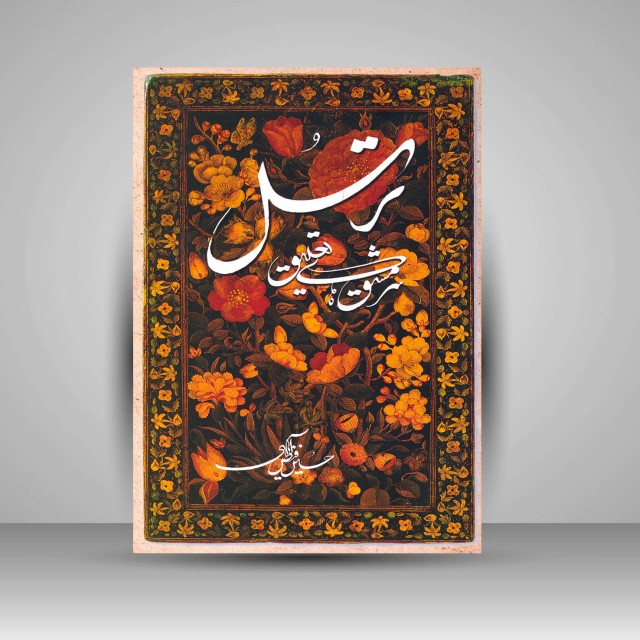 ترسل (سرمشق های تعلیق)