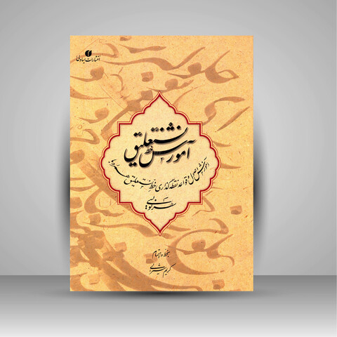 آموزش خط نستعلیق: کریم شیرالی