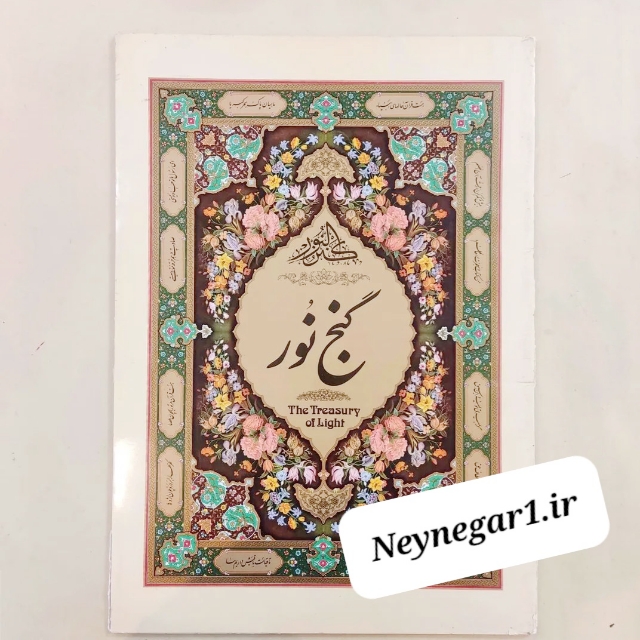تصویر محصول آلبوم گنج نور