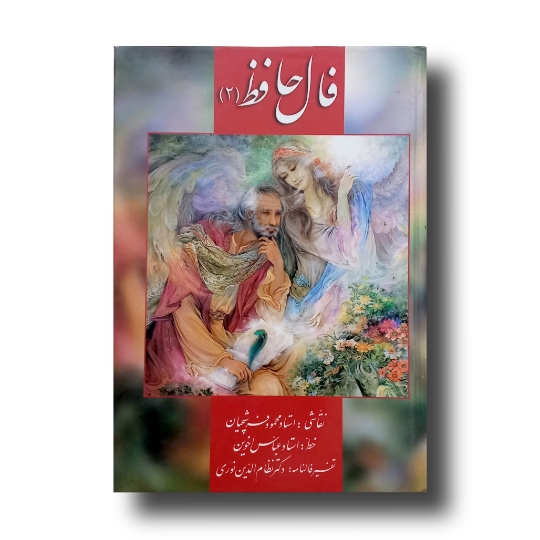 فال حافظ خط: عباس اخوین