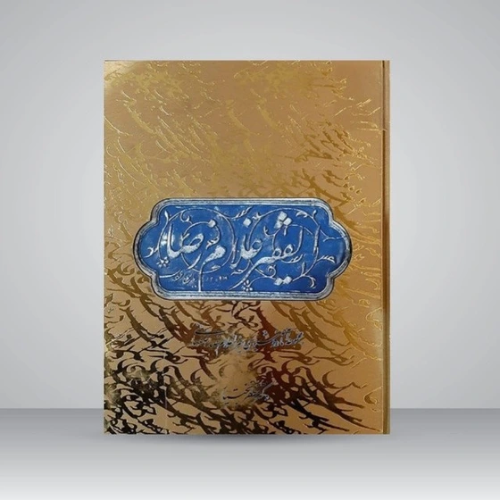 میرزا غلامرضا اصفهانی