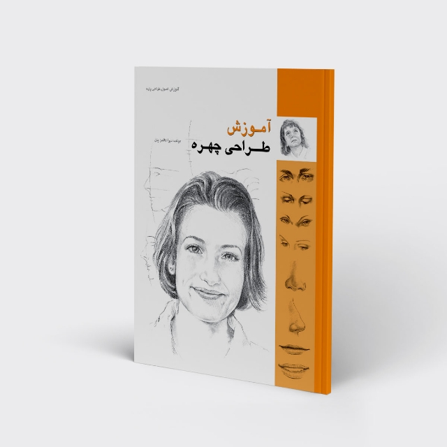 آموزش طراحی چهره