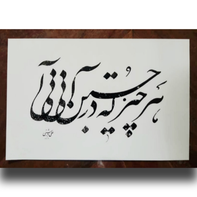 تصویر محصول هر چیز... خط:علی دربهشتی