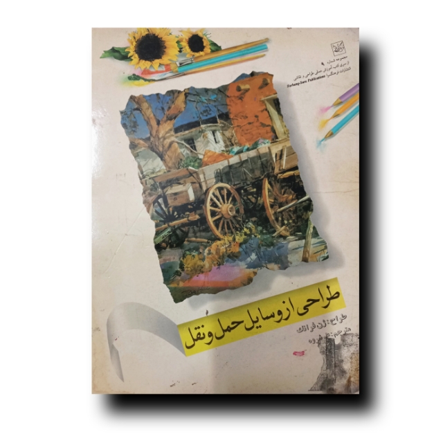 تصویر محصول طراحی از وسایل حمل و نقل